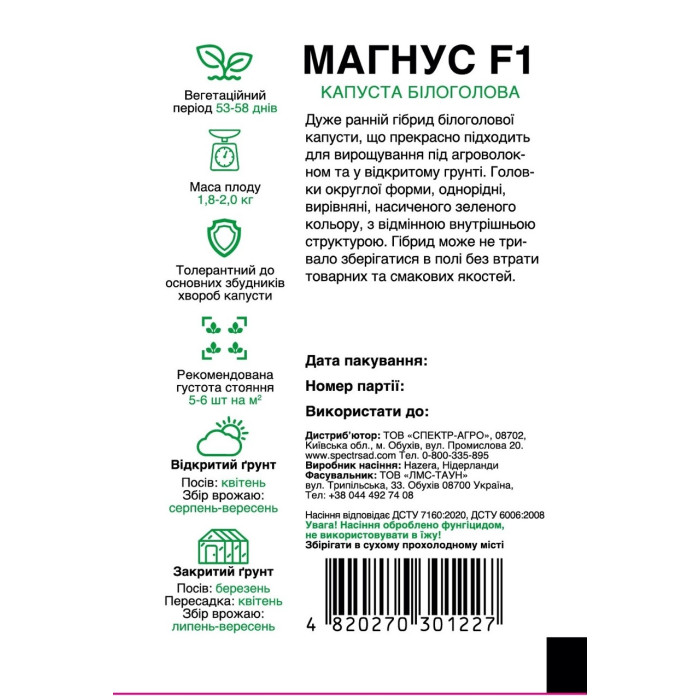 Магнус F1, капуста белокочанная, ранняя, 20 сем. СПЕКТР